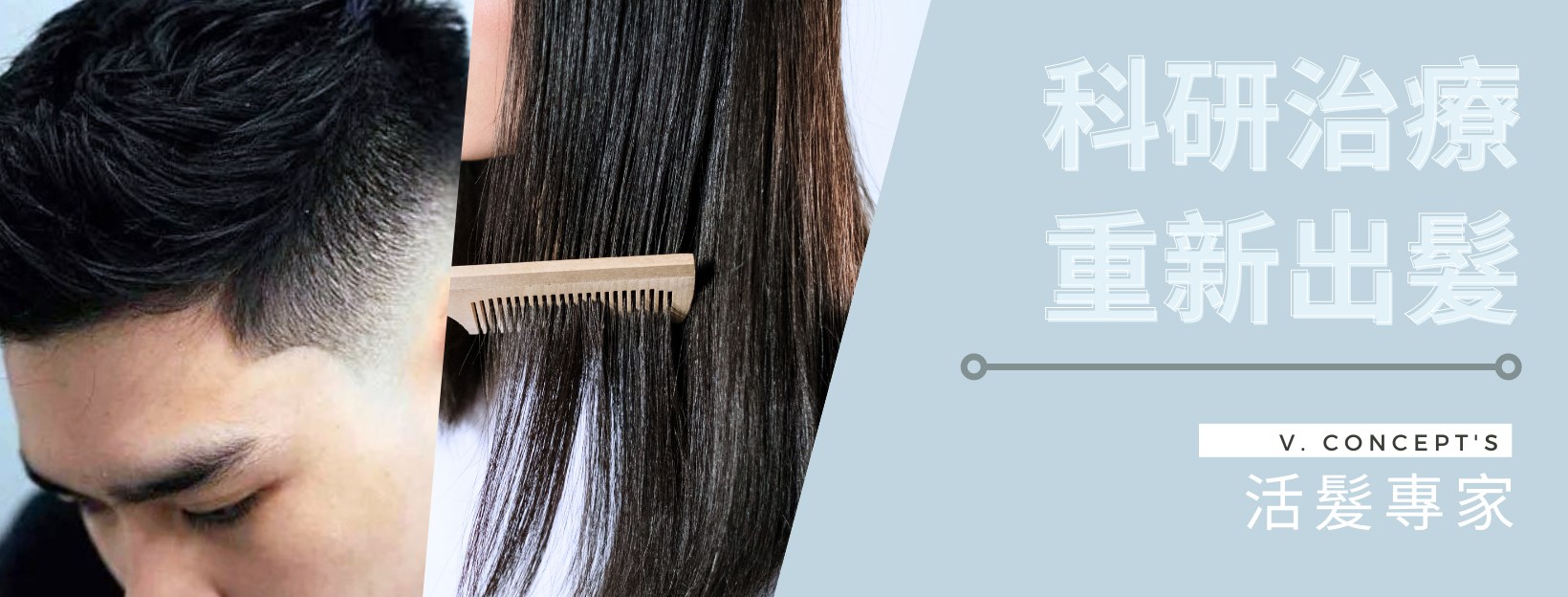 Viola Concept's 白髮轉黑護理